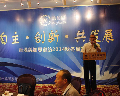 2014展销会