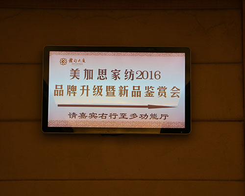2016美加思品牌升级会