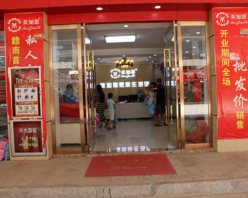 2016美加思品牌升级会