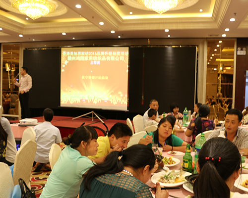 2016美加思品牌升级会