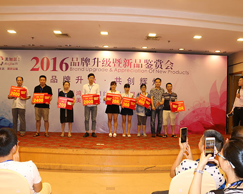 2016美加思品牌升级会