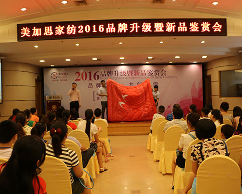 2016美加思品牌升级会