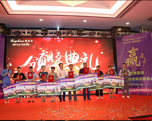2018秋冬新品发布会