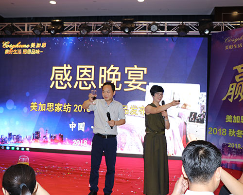 2018秋冬新品发布会