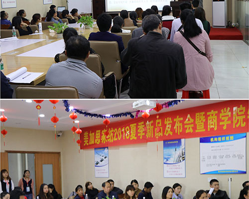 2018夏季新品发布会